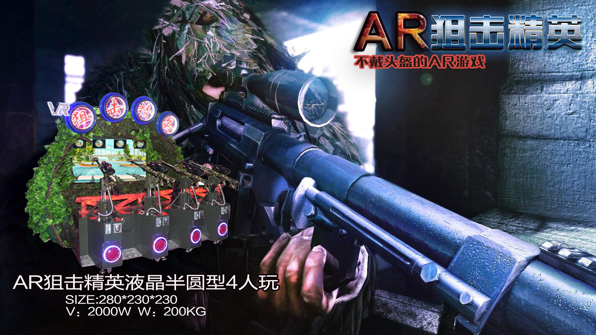 AR狙击精英